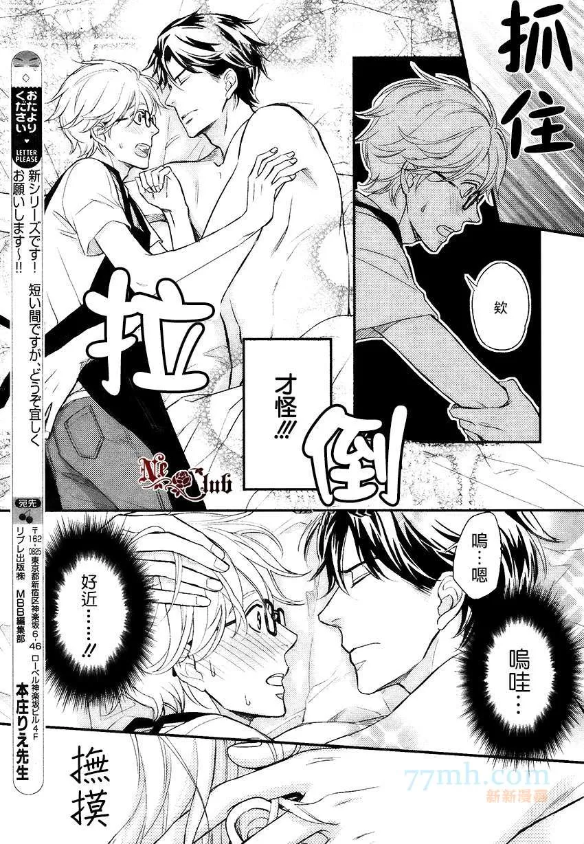 《速水君和4只大灰狼》漫画最新章节 第1话 免费下拉式在线观看章节第【2】张图片