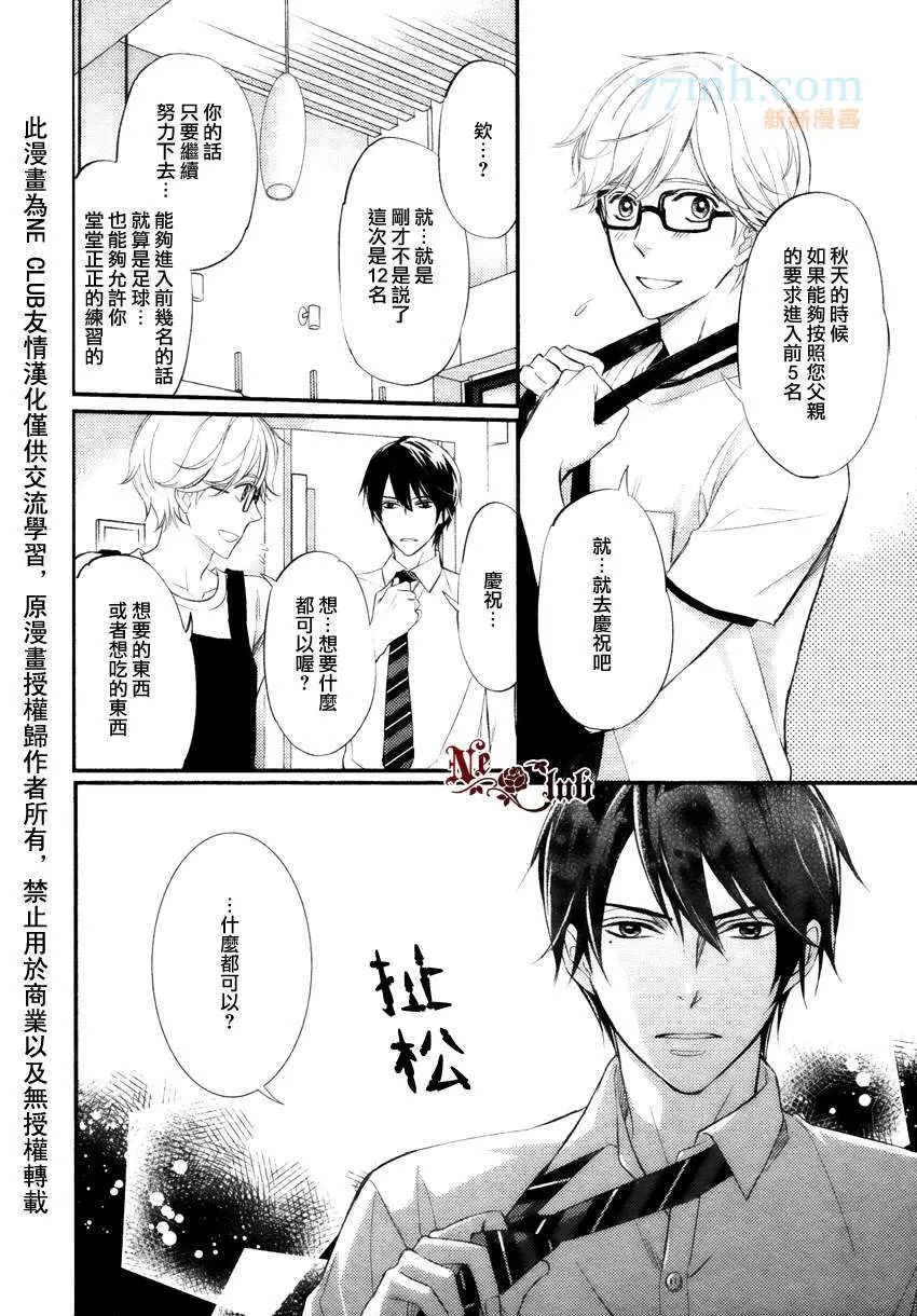 《速水君和4只大灰狼》漫画最新章节 第1话 免费下拉式在线观看章节第【29】张图片