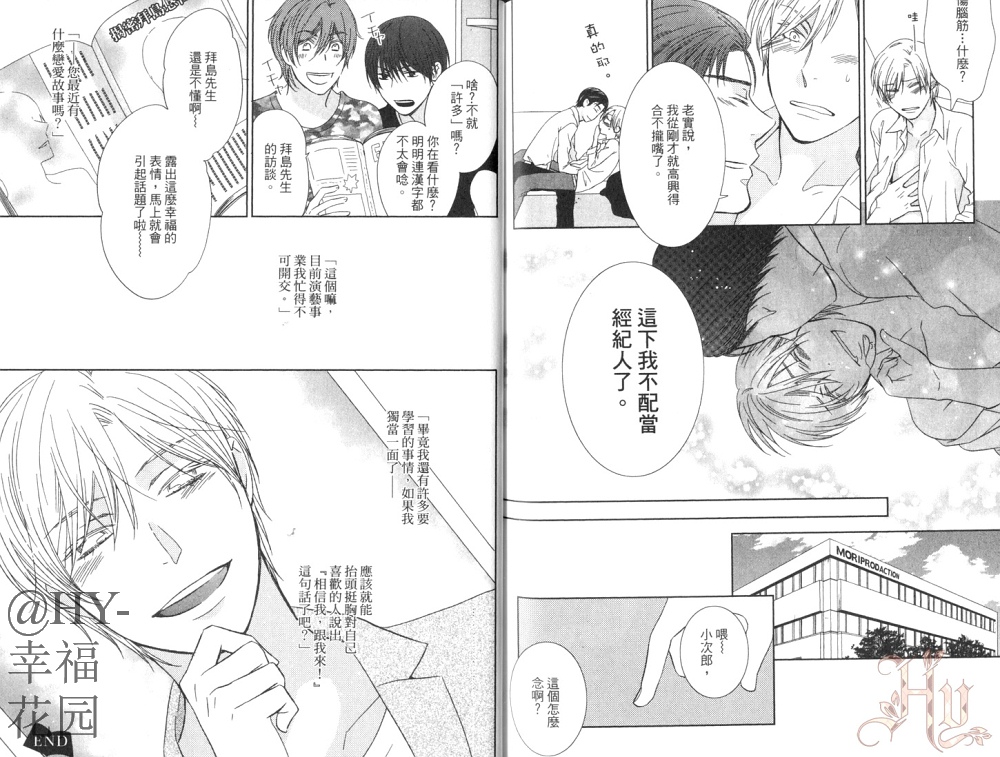 《传说中的内幕》漫画最新章节 第1卷 免费下拉式在线观看章节第【93】张图片