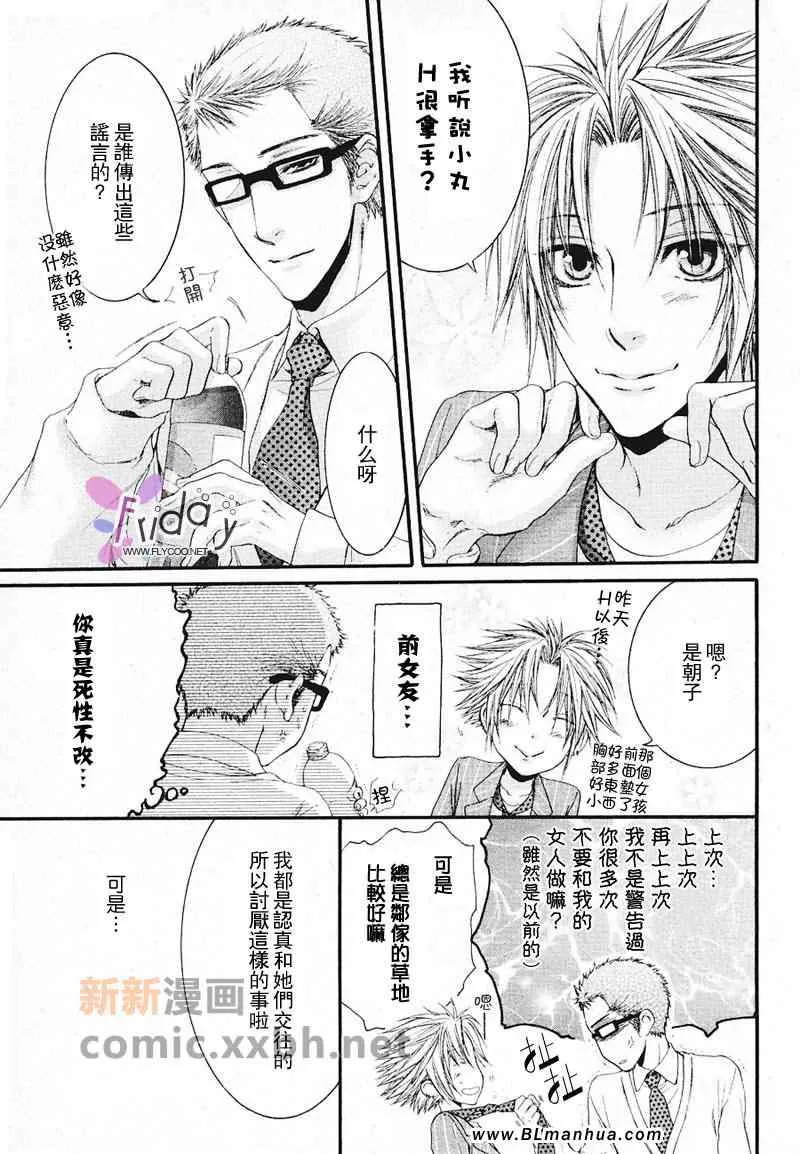 《恋人基准值》漫画最新章节 第1话 免费下拉式在线观看章节第【7】张图片