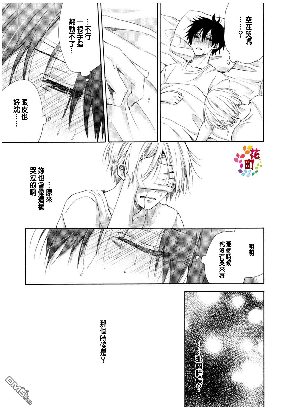 《突然，被同居人标记了》漫画最新章节 第4话 免费下拉式在线观看章节第【5】张图片