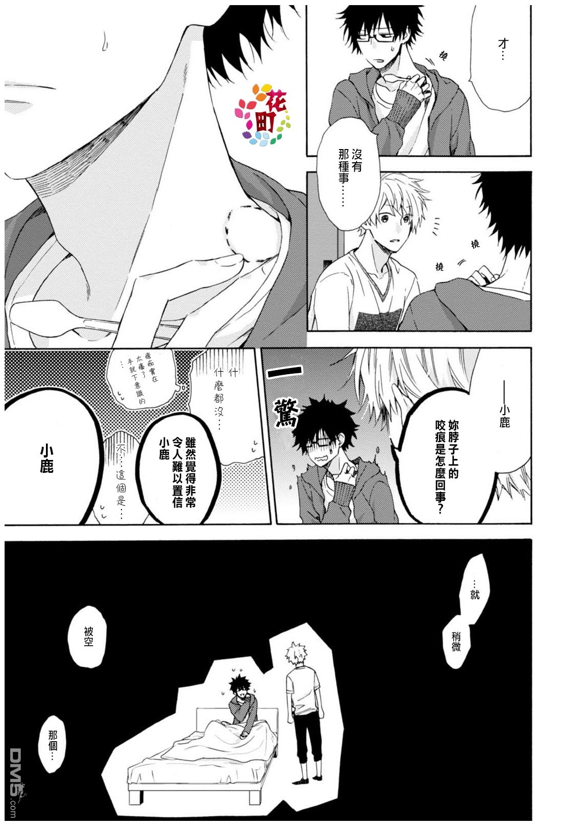 《突然，被同居人标记了》漫画最新章节 第4话 免费下拉式在线观看章节第【9】张图片