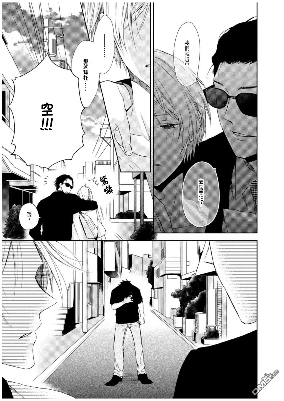 《突然，被同居人标记了》漫画最新章节 第4话 免费下拉式在线观看章节第【19】张图片