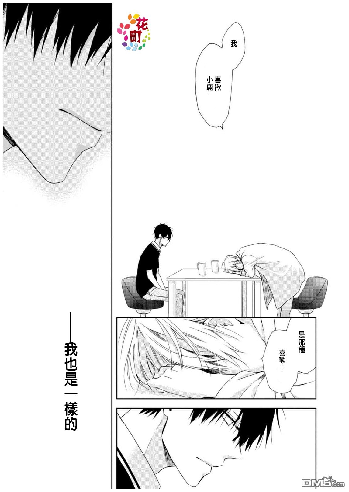 《突然，被同居人标记了》漫画最新章节 第4话 免费下拉式在线观看章节第【25】张图片