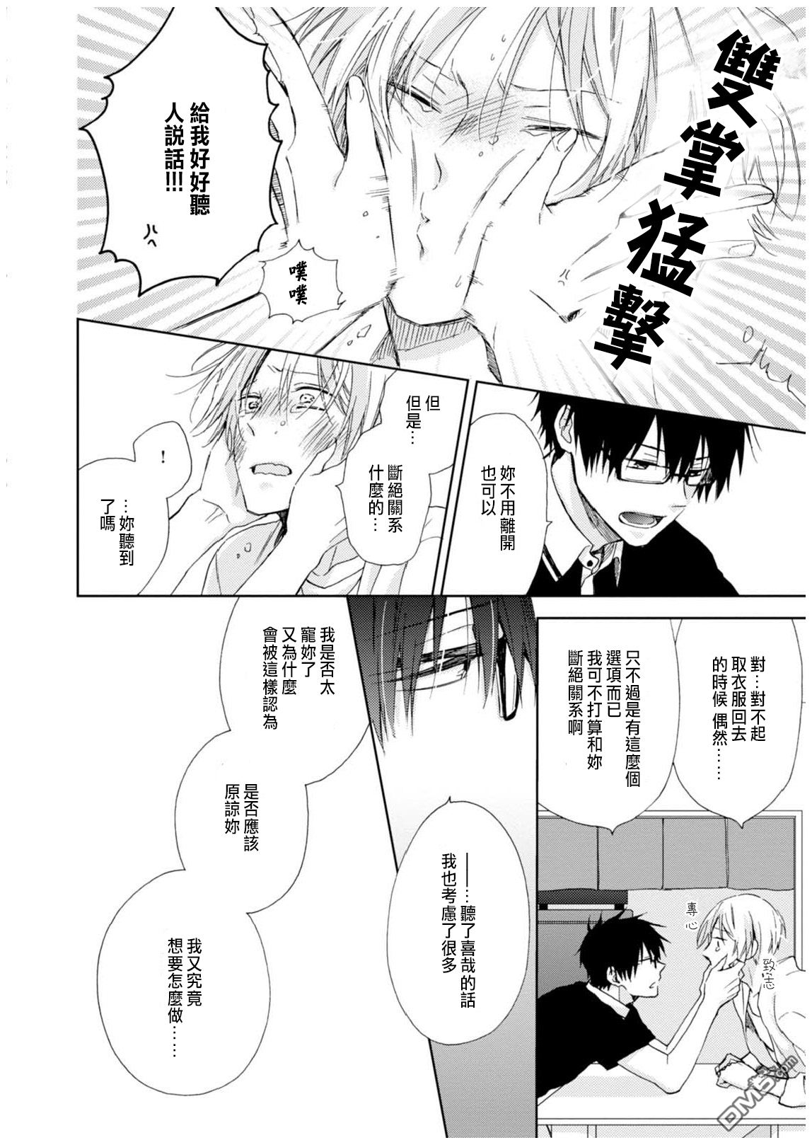 《突然，被同居人标记了》漫画最新章节 第4话 免费下拉式在线观看章节第【28】张图片