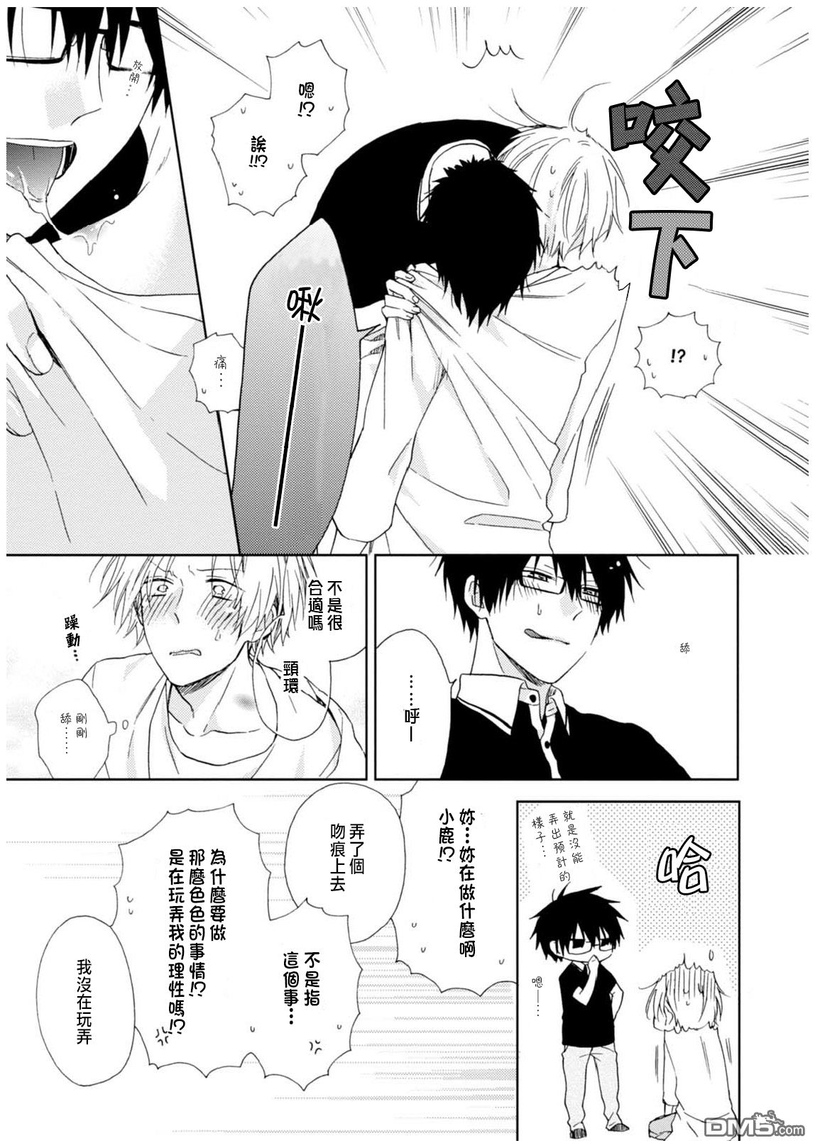 《突然，被同居人标记了》漫画最新章节 第4话 免费下拉式在线观看章节第【31】张图片