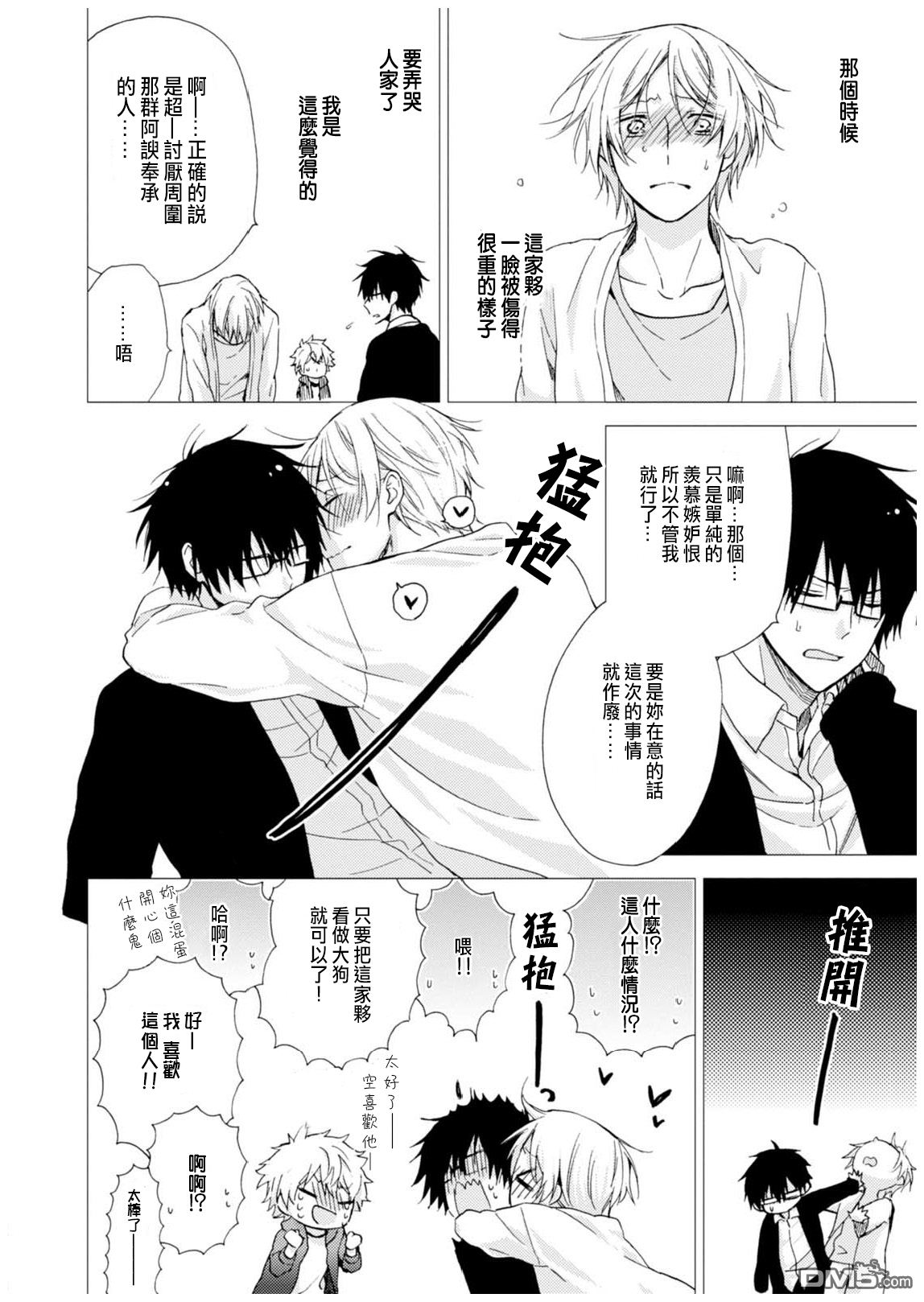 《突然，被同居人标记了》漫画最新章节 第4话 免费下拉式在线观看章节第【40】张图片