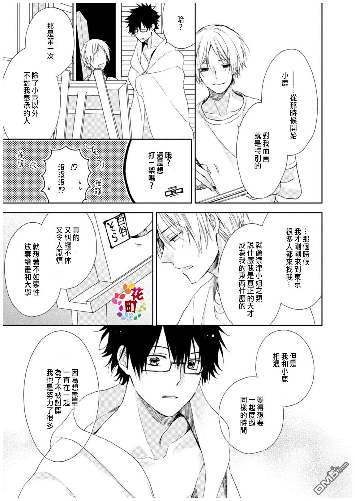 《突然，被同居人标记了》漫画最新章节 第4话 免费下拉式在线观看章节第【41】张图片