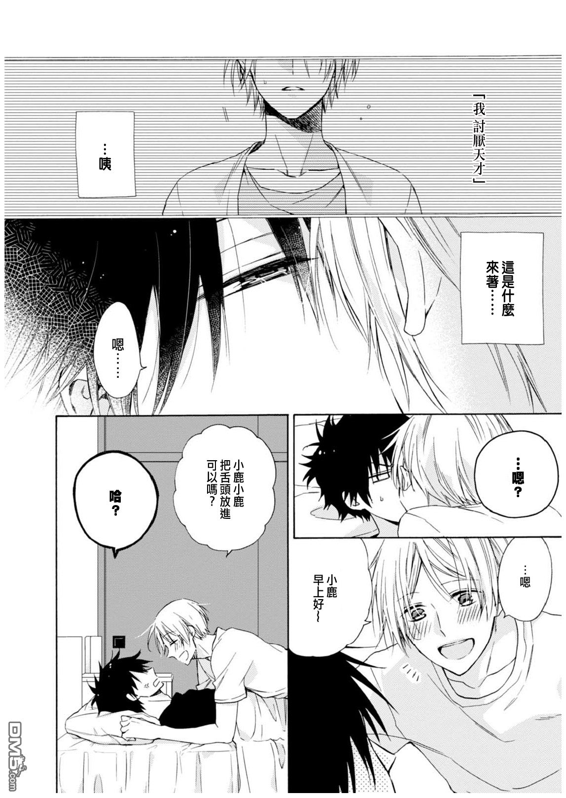 《突然，被同居人标记了》漫画最新章节 第3话 免费下拉式在线观看章节第【2】张图片