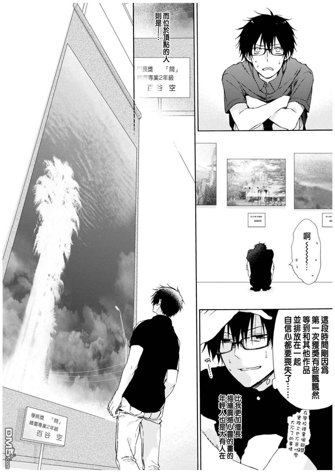 《突然，被同居人标记了》漫画最新章节 第3话 免费下拉式在线观看章节第【6】张图片