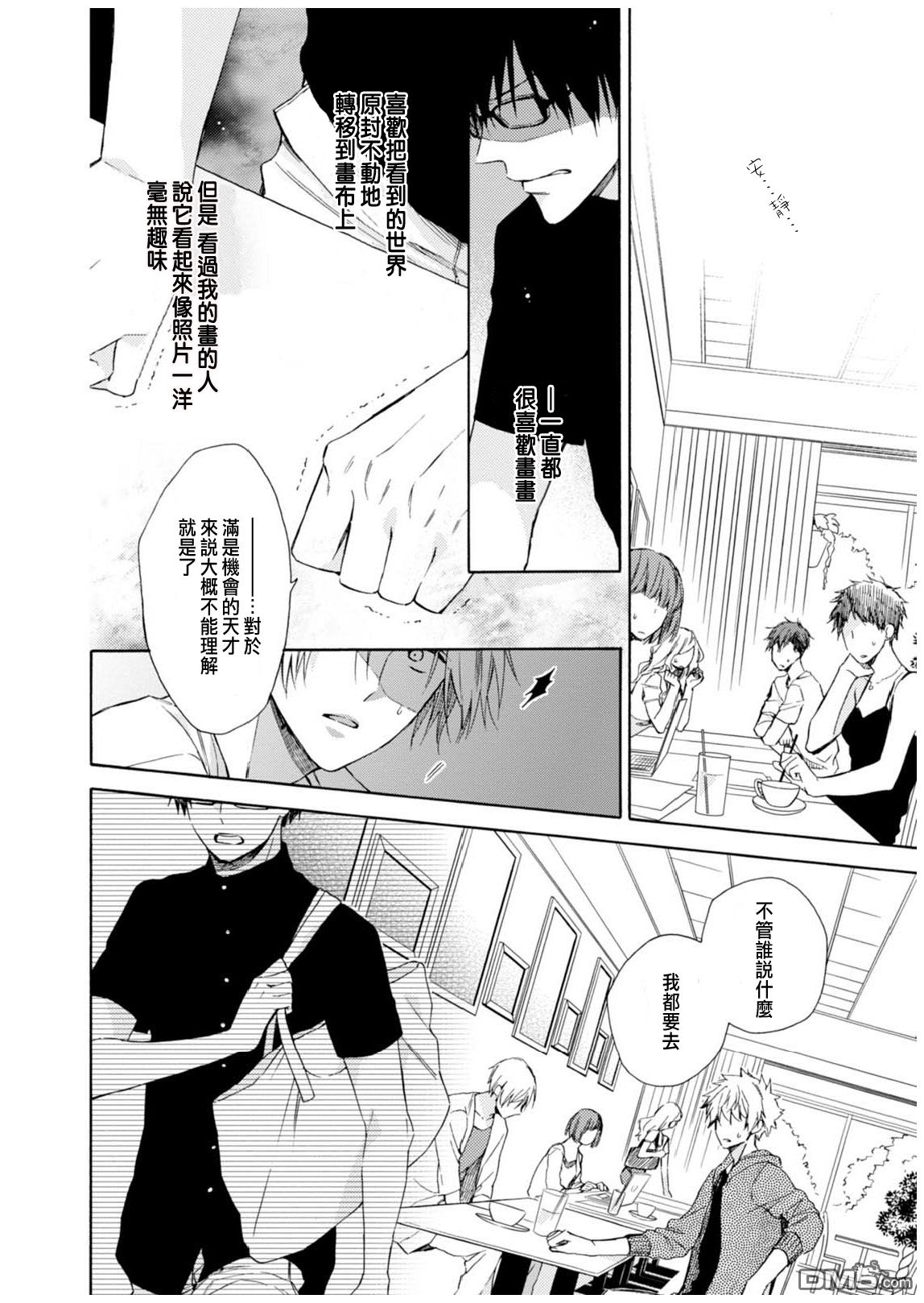 《突然，被同居人标记了》漫画最新章节 第3话 免费下拉式在线观看章节第【12】张图片