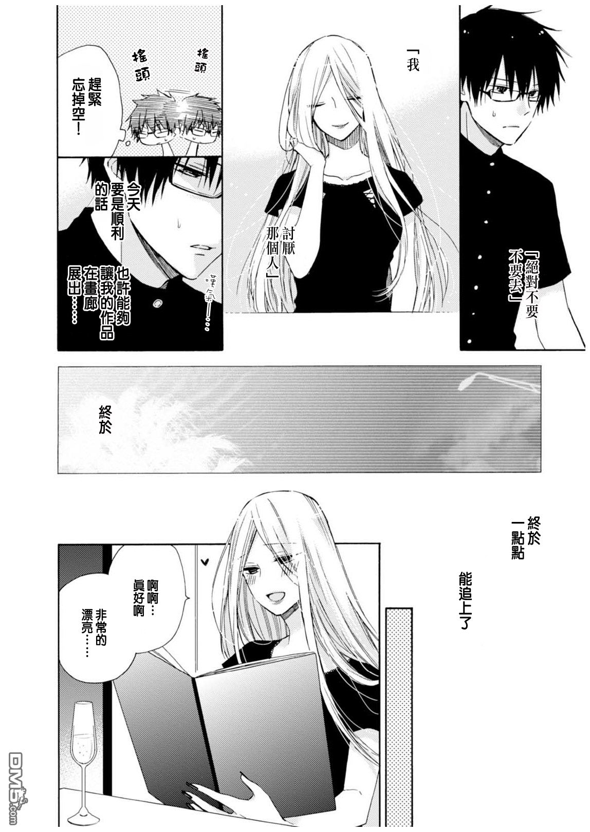 《突然，被同居人标记了》漫画最新章节 第3话 免费下拉式在线观看章节第【16】张图片