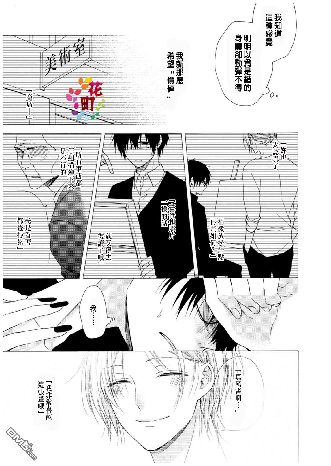 《突然，被同居人标记了》漫画最新章节 第3话 免费下拉式在线观看章节第【21】张图片