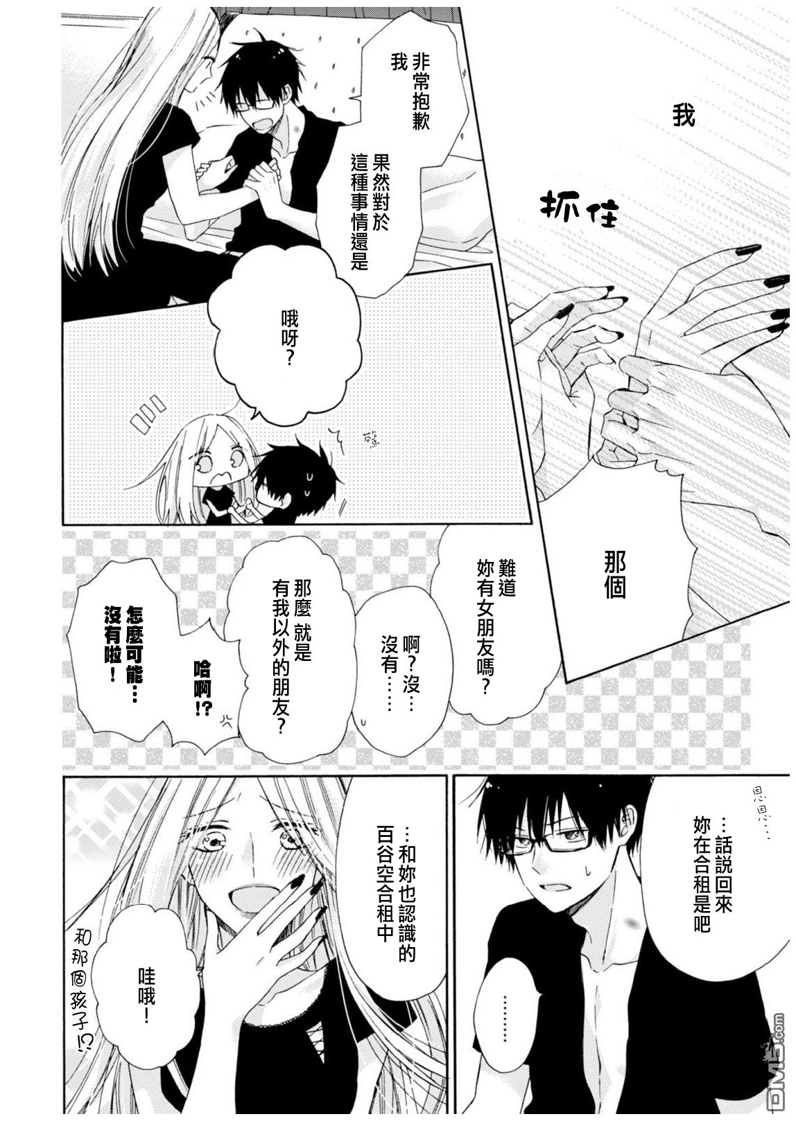 《突然，被同居人标记了》漫画最新章节 第3话 免费下拉式在线观看章节第【22】张图片