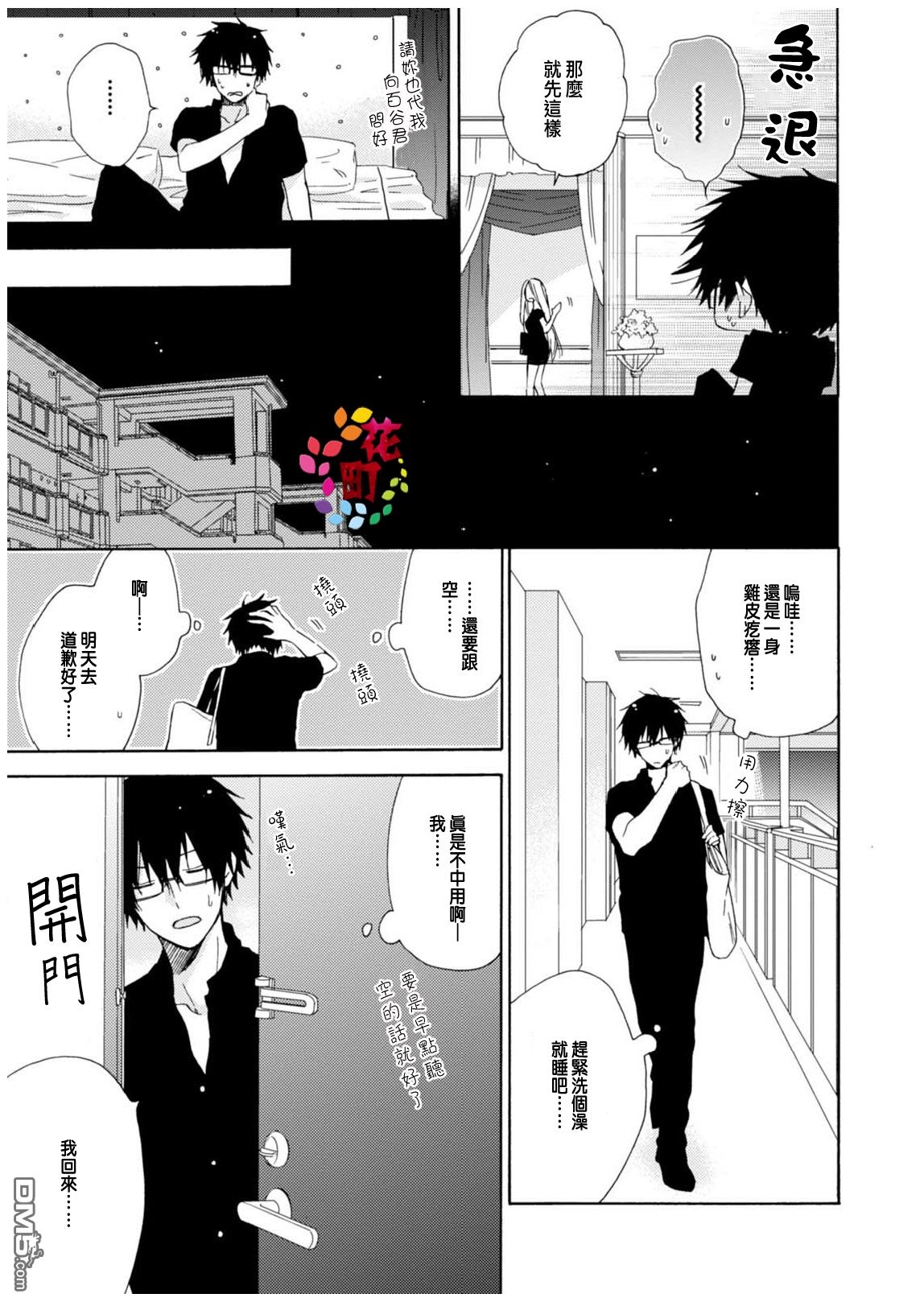 《突然，被同居人标记了》漫画最新章节 第3话 免费下拉式在线观看章节第【25】张图片