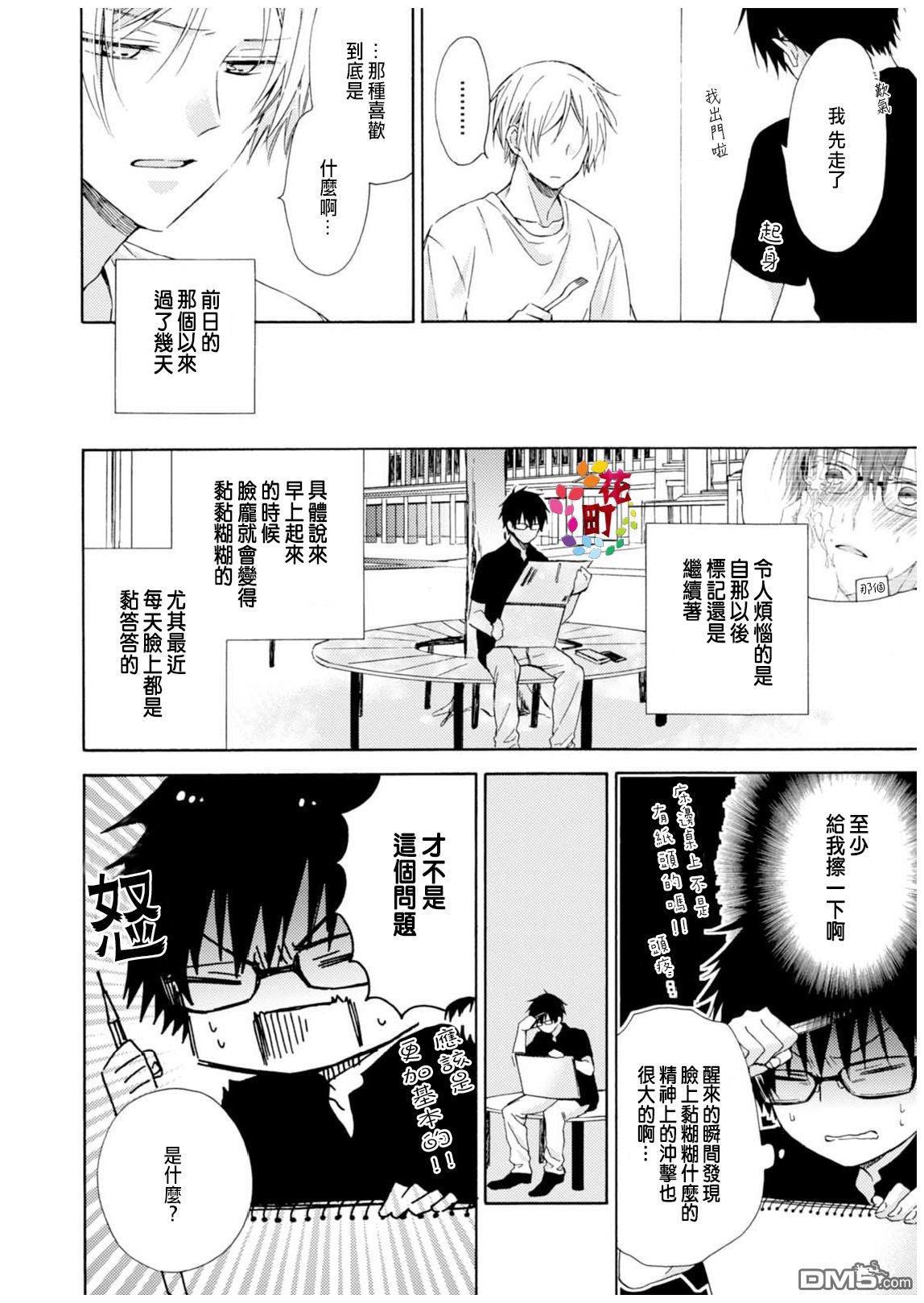 《突然，被同居人标记了》漫画最新章节 第2话 免费下拉式在线观看章节第【6】张图片