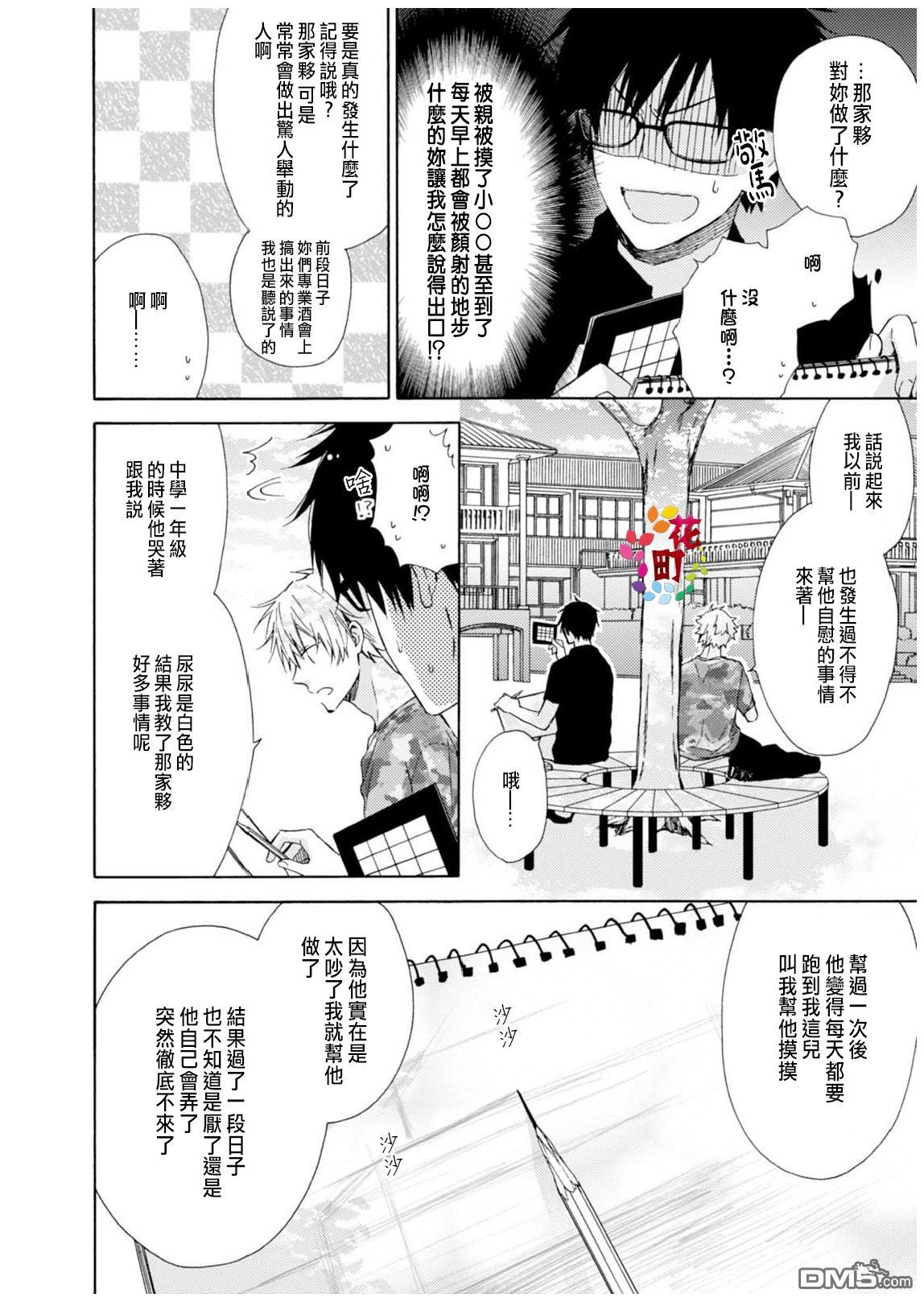 《突然，被同居人标记了》漫画最新章节 第2话 免费下拉式在线观看章节第【8】张图片