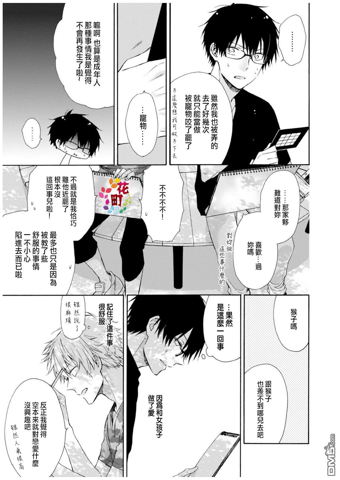 《突然，被同居人标记了》漫画最新章节 第2话 免费下拉式在线观看章节第【9】张图片