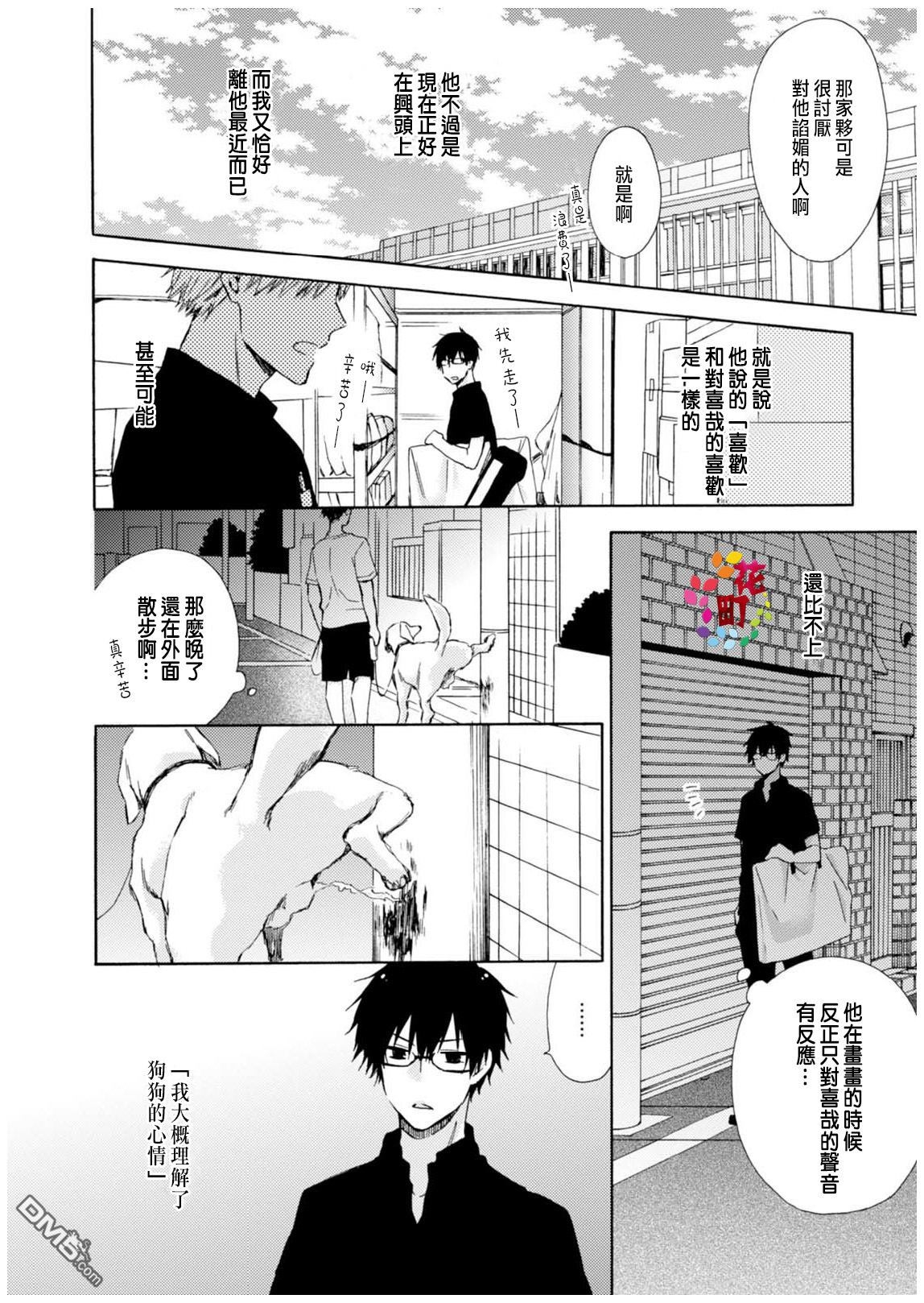 《突然，被同居人标记了》漫画最新章节 第2话 免费下拉式在线观看章节第【10】张图片