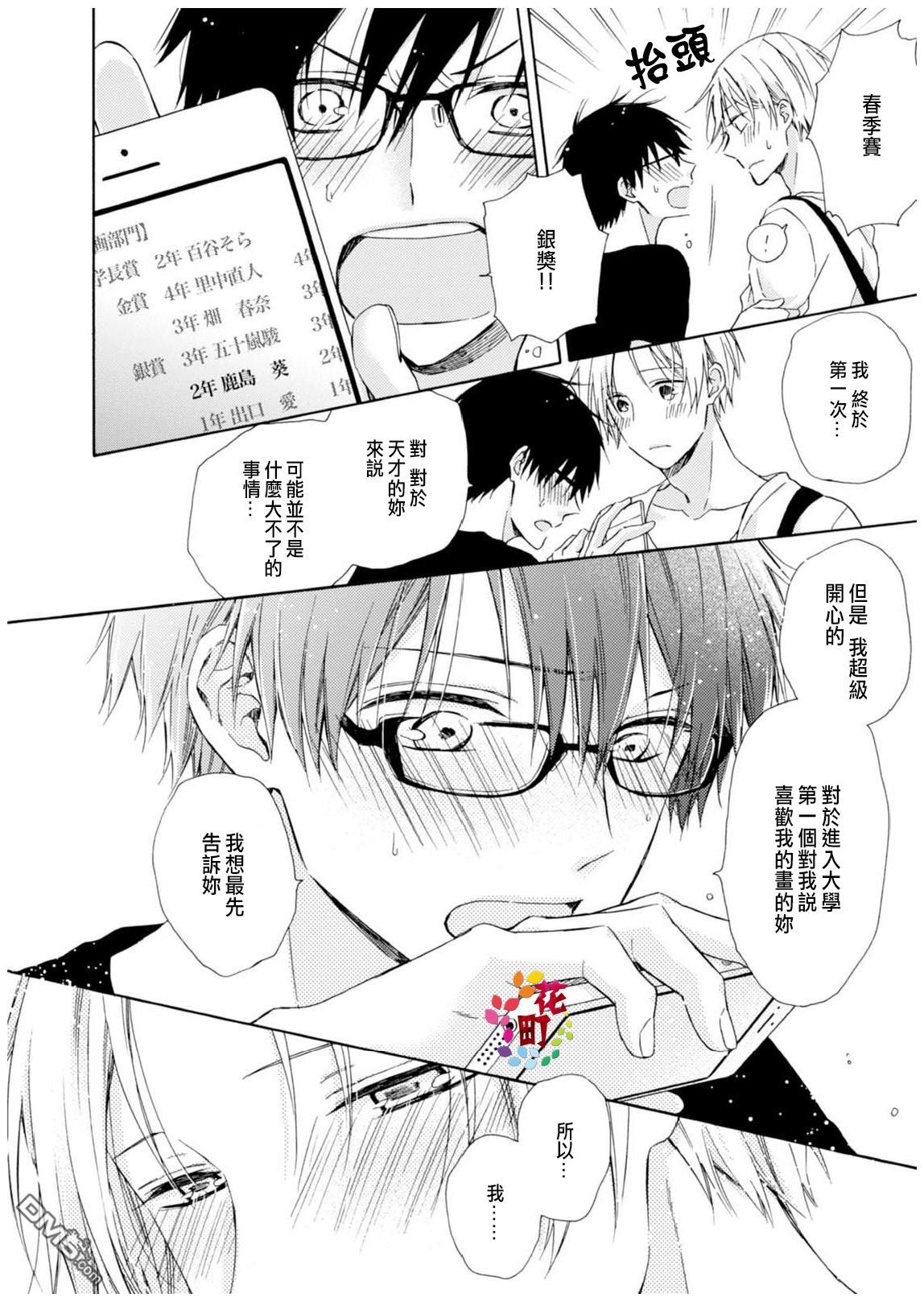 《突然，被同居人标记了》漫画最新章节 第2话 免费下拉式在线观看章节第【26】张图片