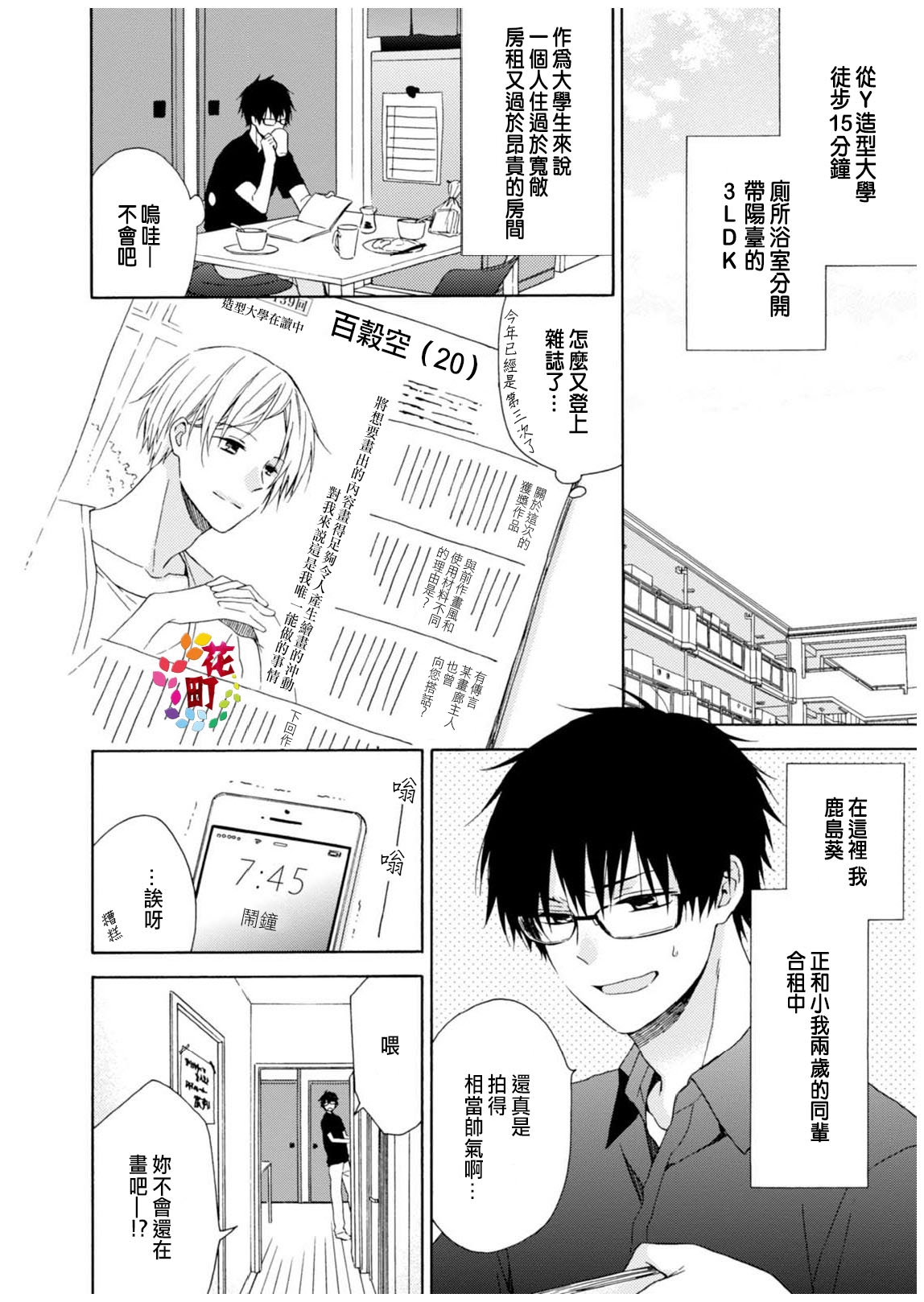 《突然，被同居人标记了》漫画最新章节 第1话 免费下拉式在线观看章节第【5】张图片