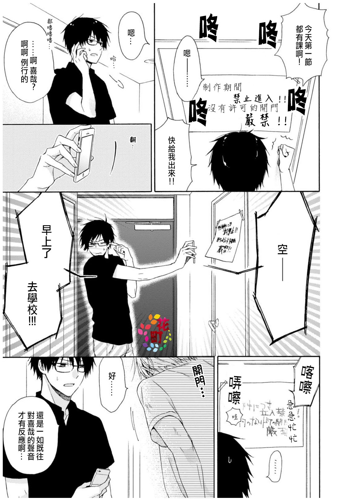 《突然，被同居人标记了》漫画最新章节 第1话 免费下拉式在线观看章节第【6】张图片