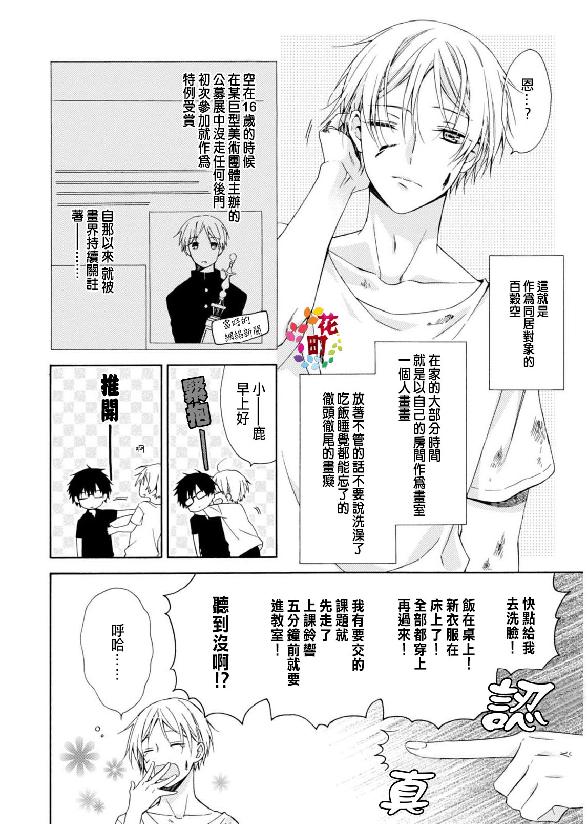 《突然，被同居人标记了》漫画最新章节 第1话 免费下拉式在线观看章节第【7】张图片