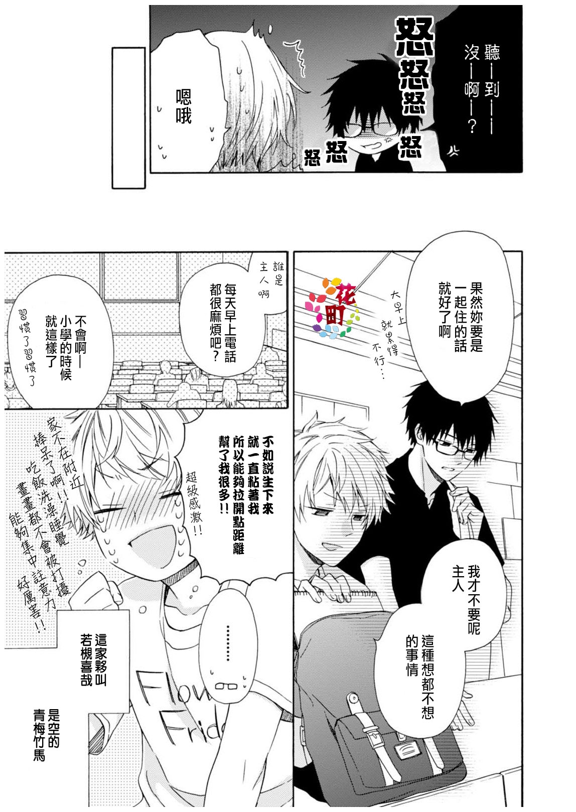 《突然，被同居人标记了》漫画最新章节 第1话 免费下拉式在线观看章节第【8】张图片