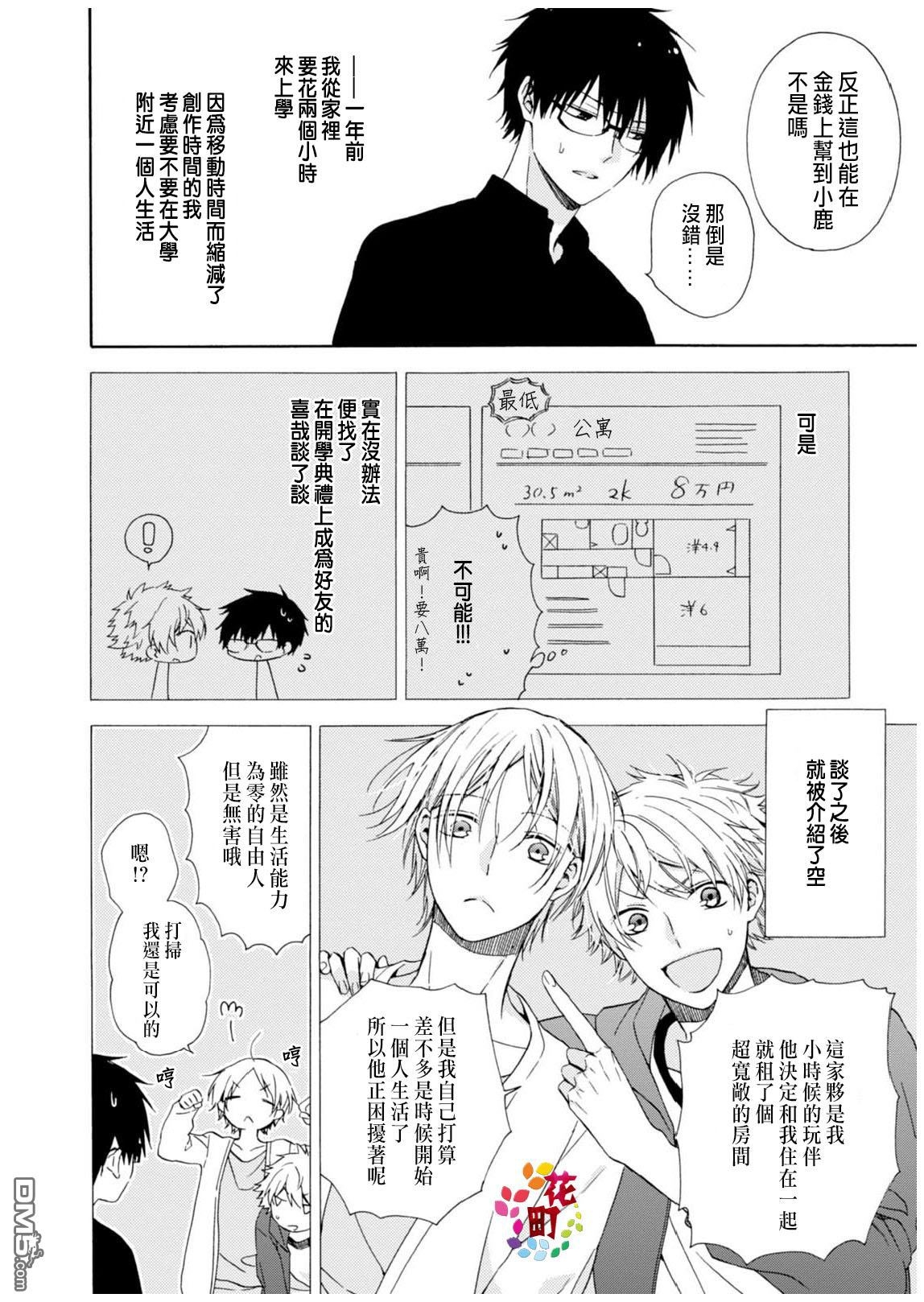 《突然，被同居人标记了》漫画最新章节 第1话 免费下拉式在线观看章节第【9】张图片