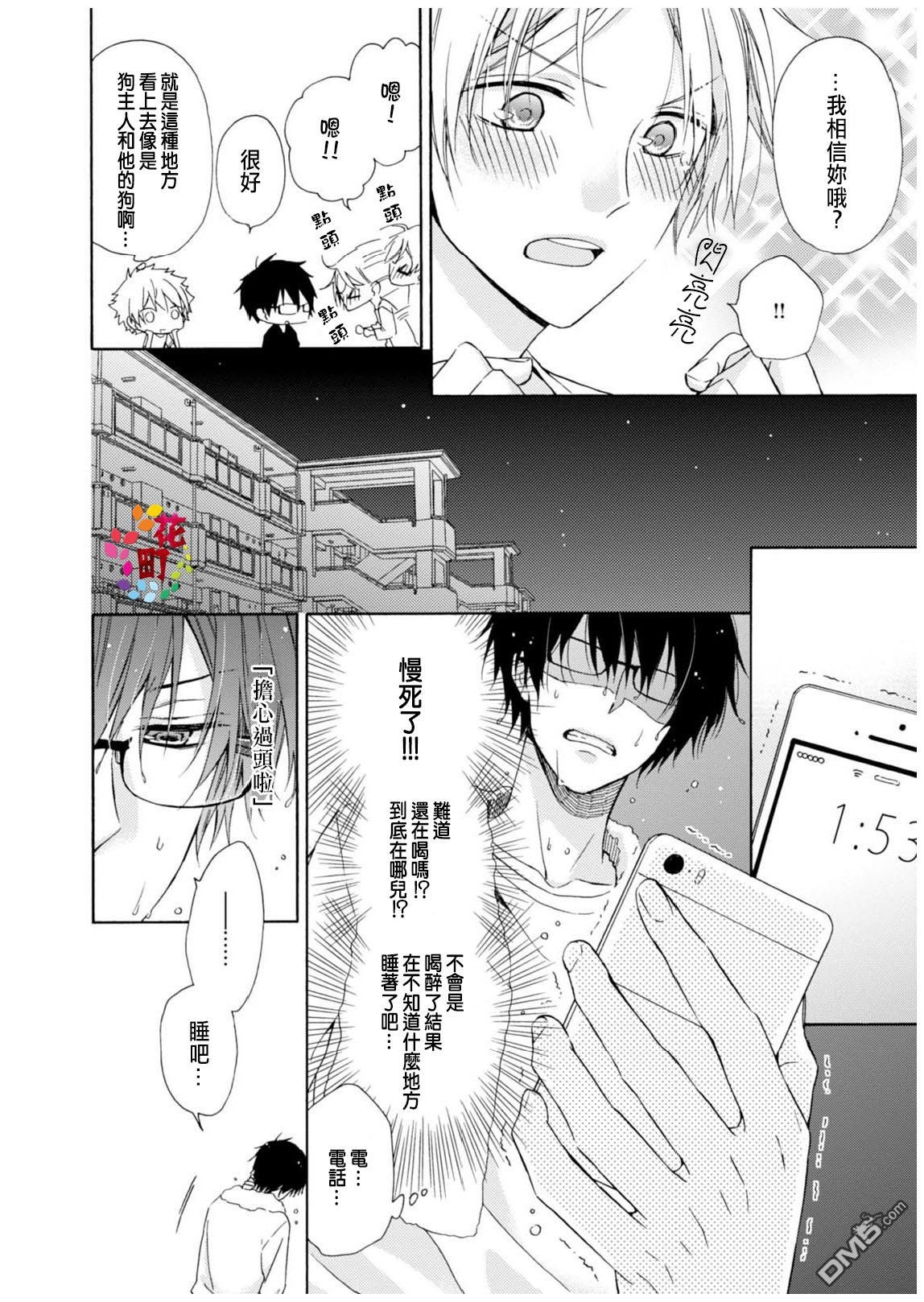 《突然，被同居人标记了》漫画最新章节 第1话 免费下拉式在线观看章节第【13】张图片