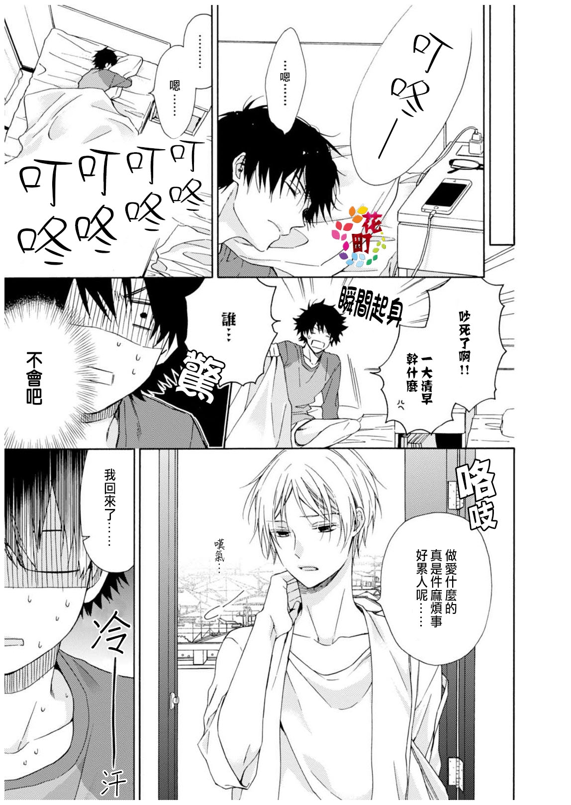 《突然，被同居人标记了》漫画最新章节 第1话 免费下拉式在线观看章节第【14】张图片