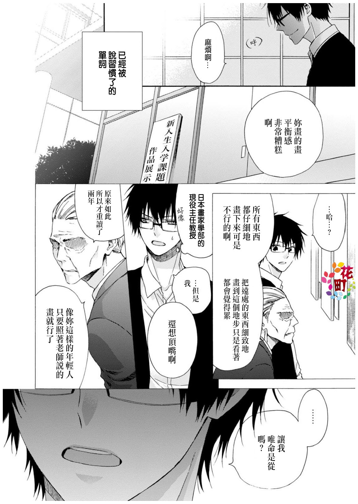 《突然，被同居人标记了》漫画最新章节 第1话 免费下拉式在线观看章节第【23】张图片