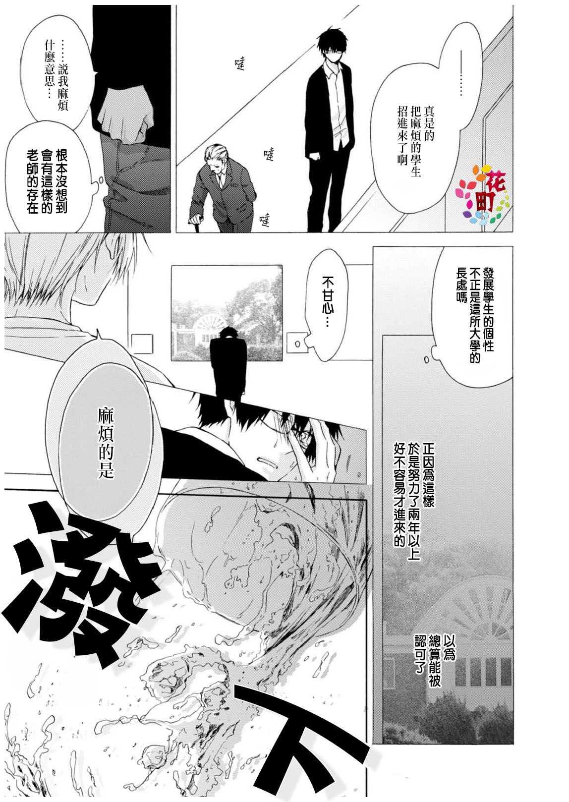 《突然，被同居人标记了》漫画最新章节 第1话 免费下拉式在线观看章节第【24】张图片