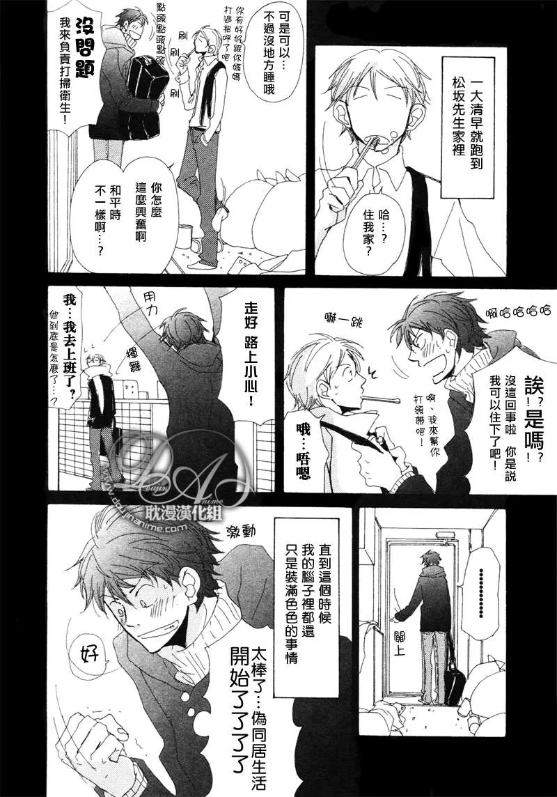 《此间与彼方》漫画最新章节 第8话 免费下拉式在线观看章节第【3】张图片