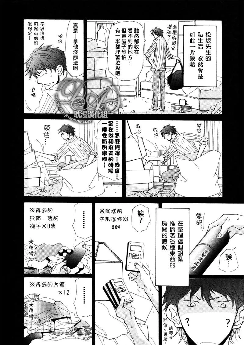 《此间与彼方》漫画最新章节 第8话 免费下拉式在线观看章节第【5】张图片