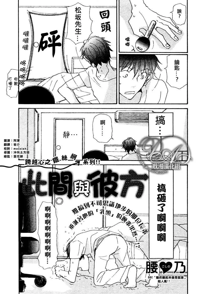 《此间与彼方》漫画最新章节 第7话 免费下拉式在线观看章节第【1】张图片