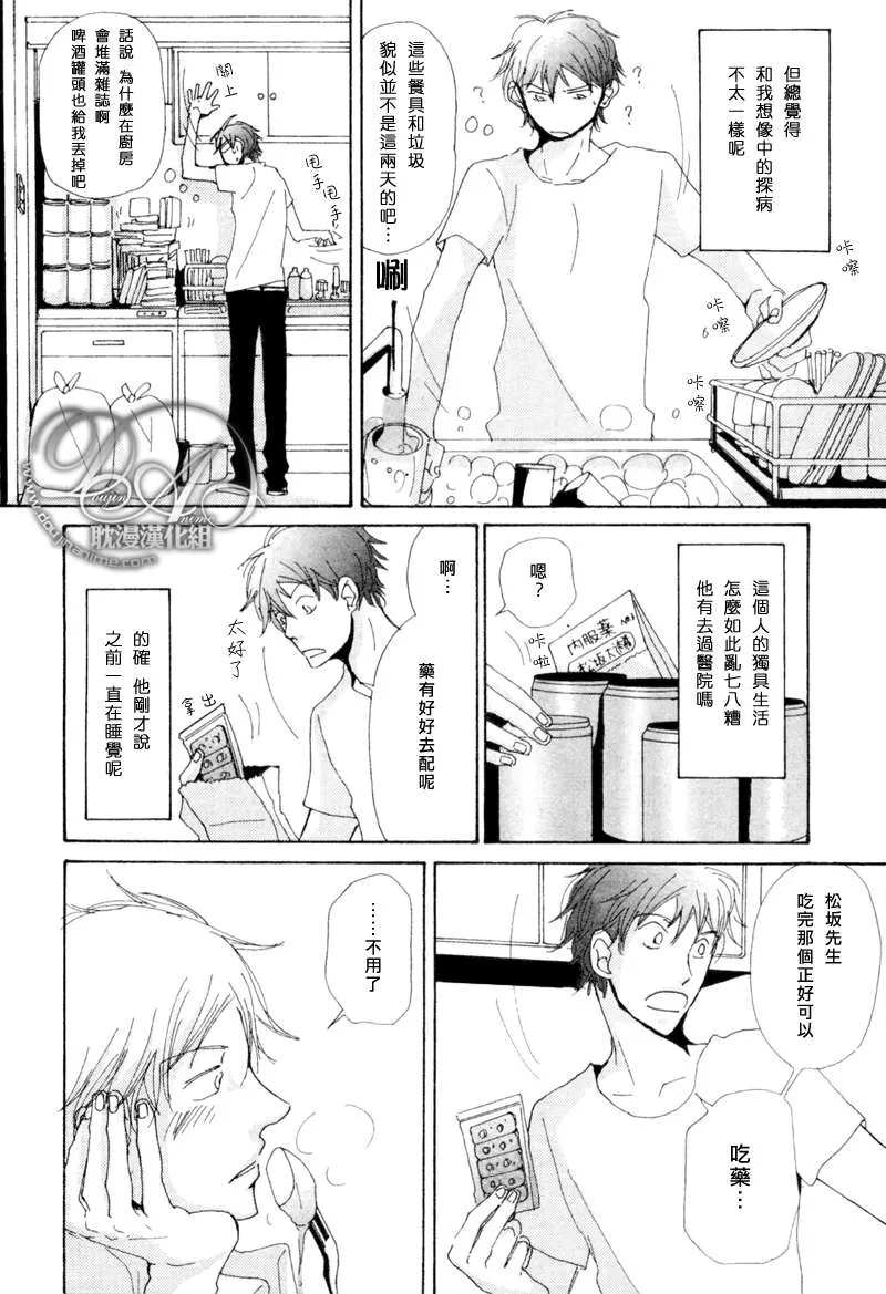 《此间与彼方》漫画最新章节 第5话 免费下拉式在线观看章节第【10】张图片