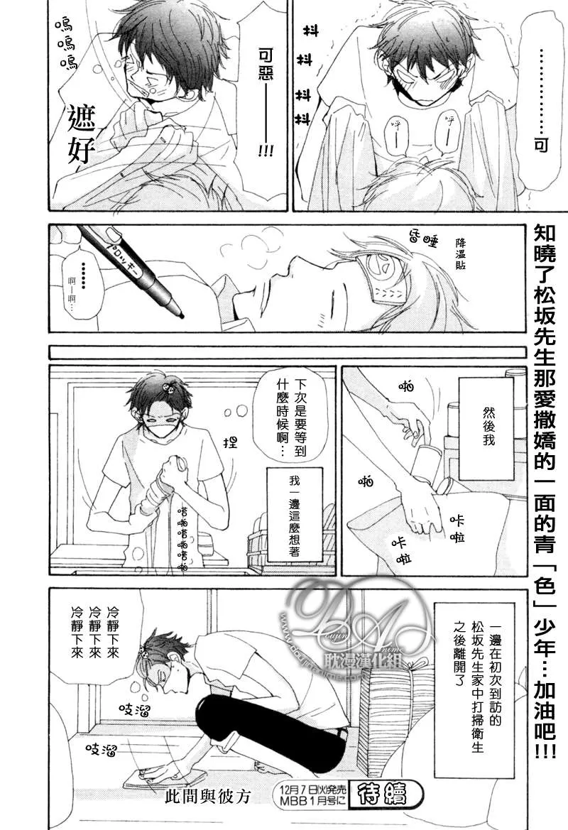 《此间与彼方》漫画最新章节 第5话 免费下拉式在线观看章节第【24】张图片