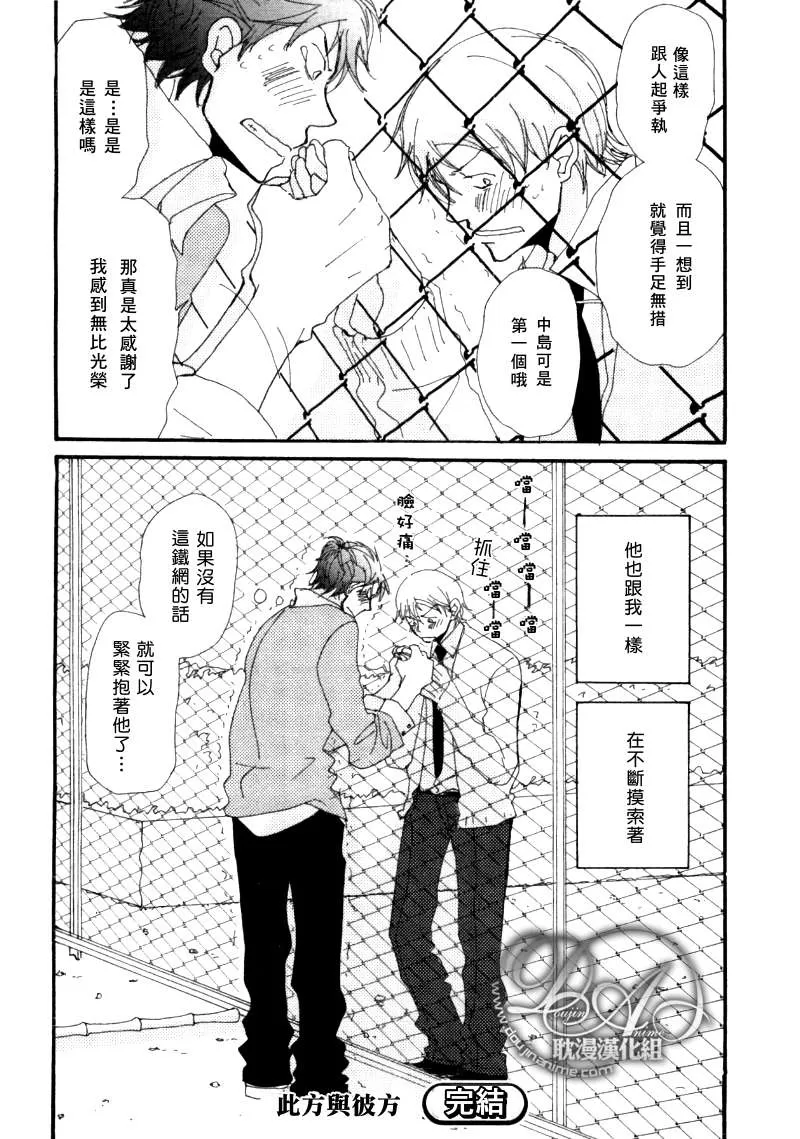 《此间与彼方》漫画最新章节 第2话 免费下拉式在线观看章节第【15】张图片