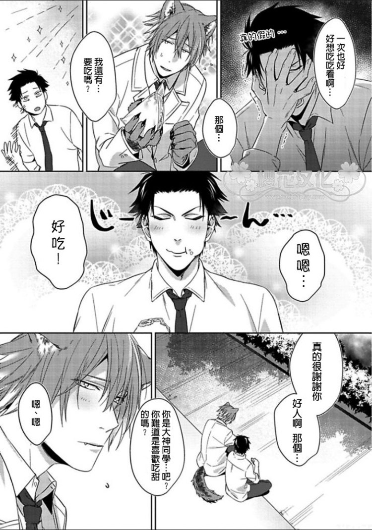 《狼情月臆》漫画最新章节 第1话 免费下拉式在线观看章节第【3】张图片