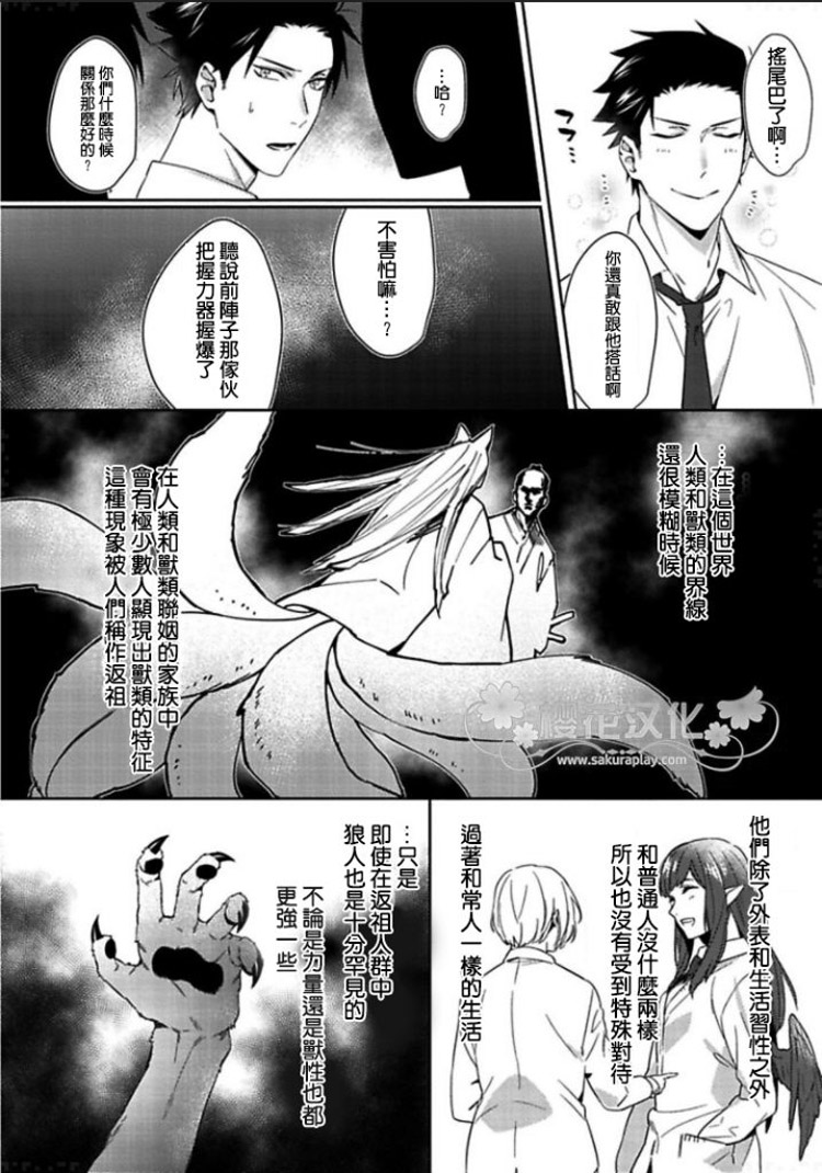 《狼情月臆》漫画最新章节 第1话 免费下拉式在线观看章节第【6】张图片