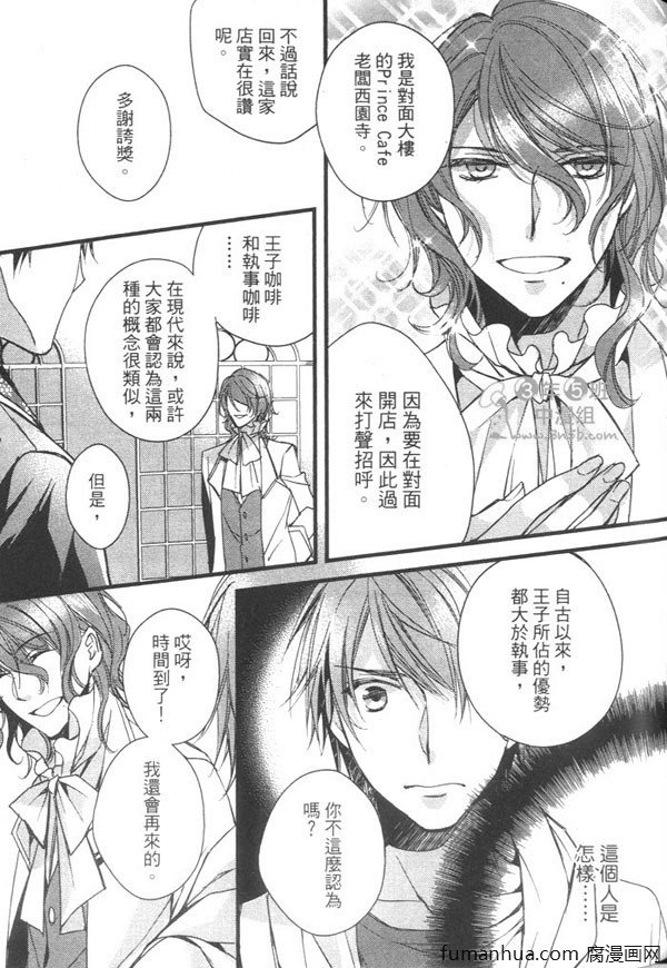 《蜂蜜镜面巧克力~执事生涯开始了》漫画最新章节 第1卷 免费下拉式在线观看章节第【107】张图片