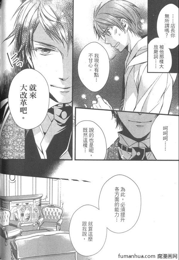 《蜂蜜镜面巧克力~执事生涯开始了》漫画最新章节 第1卷 免费下拉式在线观看章节第【108】张图片