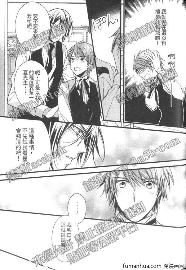 《蜂蜜镜面巧克力~执事生涯开始了》漫画最新章节 第1卷 免费下拉式在线观看章节第【109】张图片