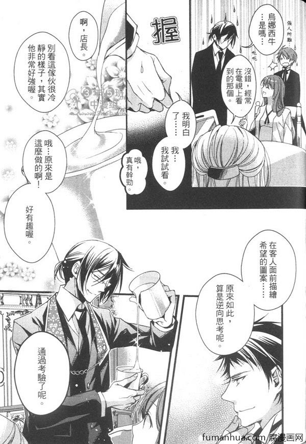 《蜂蜜镜面巧克力~执事生涯开始了》漫画最新章节 第1卷 免费下拉式在线观看章节第【131】张图片