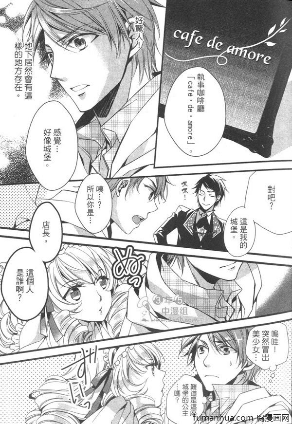 《蜂蜜镜面巧克力~执事生涯开始了》漫画最新章节 第1卷 免费下拉式在线观看章节第【13】张图片