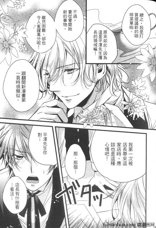 《蜂蜜镜面巧克力~执事生涯开始了》漫画最新章节 第1卷 免费下拉式在线观看章节第【147】张图片