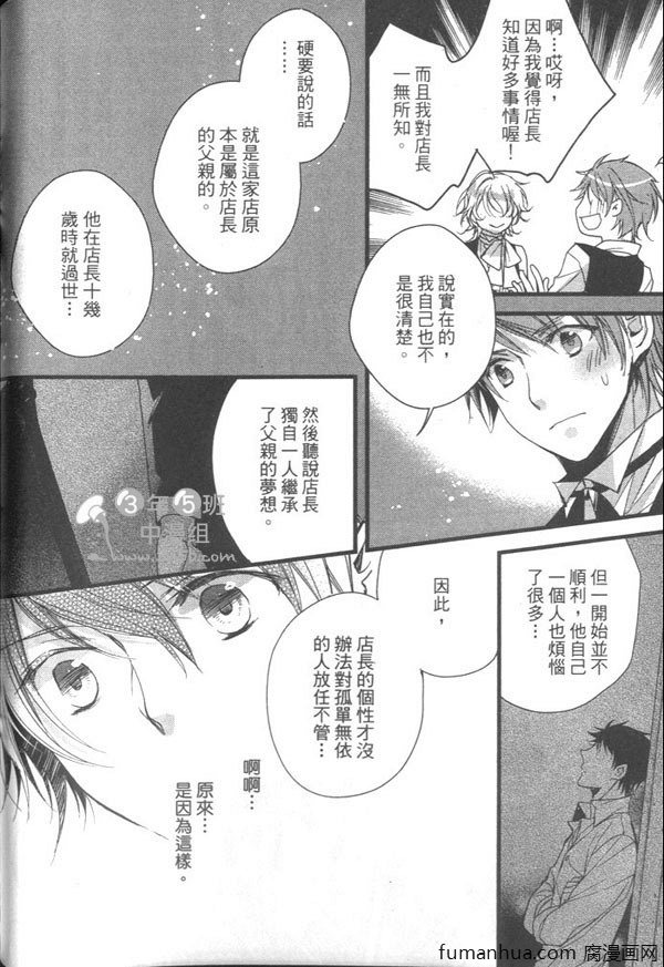 《蜂蜜镜面巧克力~执事生涯开始了》漫画最新章节 第1卷 免费下拉式在线观看章节第【148】张图片