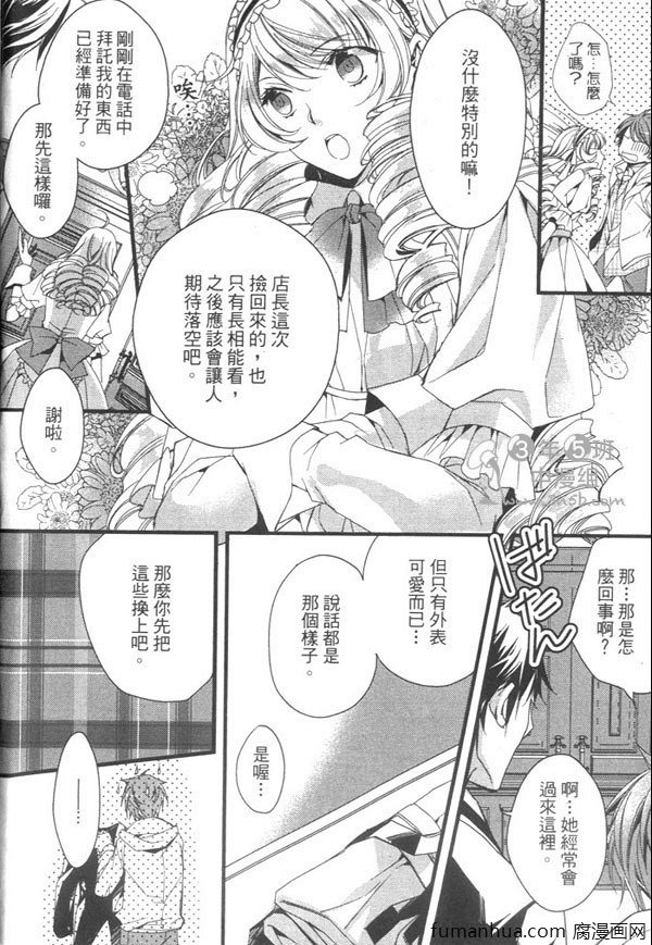 《蜂蜜镜面巧克力~执事生涯开始了》漫画最新章节 第1卷 免费下拉式在线观看章节第【14】张图片