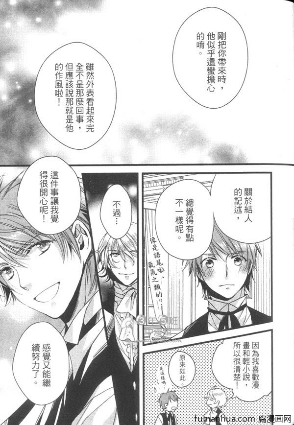 《蜂蜜镜面巧克力~执事生涯开始了》漫画最新章节 第1卷 免费下拉式在线观看章节第【151】张图片